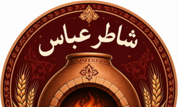 کاور ولوگو  شاطر عباس پوستر سیسمونی لوگو کافه