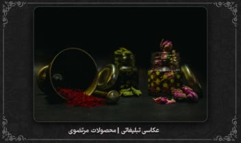 نمونه عکاسی محصول | زعفران مرتضوی