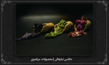 نمونه عکاسی محصول | زعفران مرتضوی