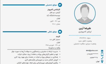 ساخت رزومه دقیق و دلخواه شما به فارسی و یا انگلیسی