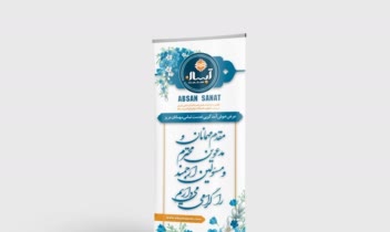 طراحی بنر برای شرکت آبسان صنعت