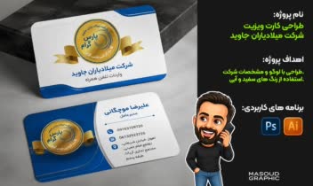 طراحی کارت ویزیت برای شرکت واردات موبایل