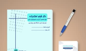 طراحی ست اداری به سفارش دکتر اسکندرزاده