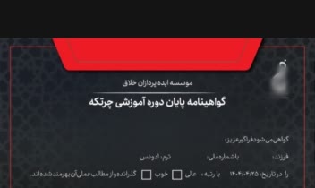 طراحی گواهی پایان دوره و مدارک