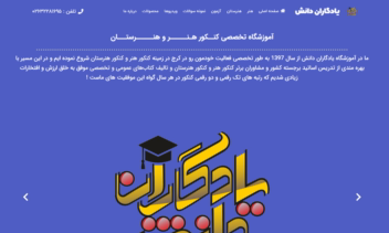 طراحی سایت آموزشگاه یادگاران دانش
