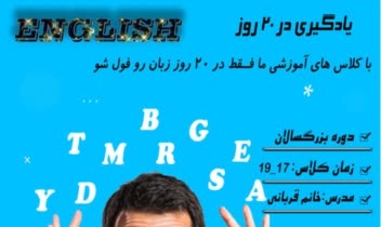 طراحی پوستر آموزش زبان انگلیسی
