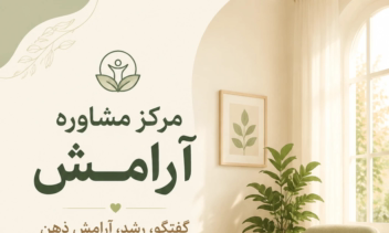 تراكت حرفه اي واسه تراپيست بسيار شيك