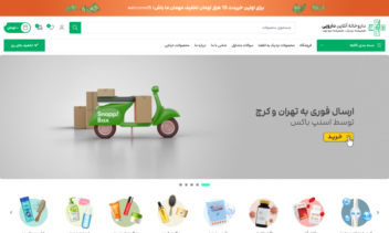 سایت فروش لوازم آرایشی و بهداشتی دارویی