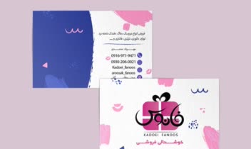 طراحی کارت ویزیت کادویی فانوس..
