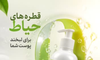 طراحی پوستر تبلیغاتی محصولات بهداشتی