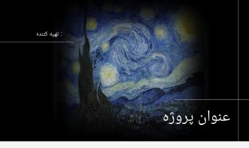 قالب های گرافیکی آماده برای پاورپوینت
