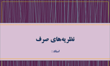 نمونه کار پاورپوینت برای دانشجو