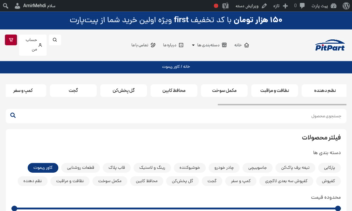 دیتا اینتری و سئو محصولات فروشگاه پیت پارت