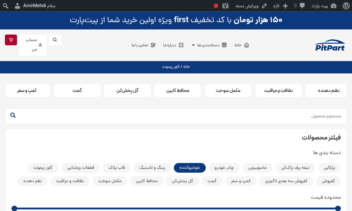 دیتا اینتری و سئو محصولات فروشگاه پیت پارت