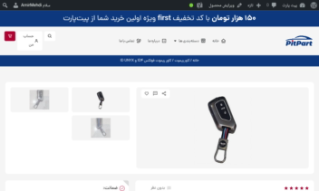 دیتا اینتری و سئو محصولات فروشگاه پیت پارت
