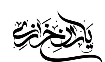 طراحی تایپوگرافی لوگو و عنوان ها