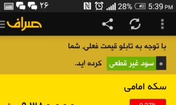 صراف - دستیار خرید و فروش ارز و طلا