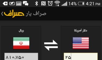 صراف - دستیار خرید و فروش ارز و طلا