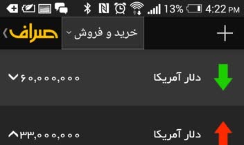 صراف - دستیار خرید و فروش ارز و طلا