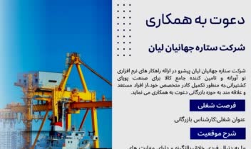 پوستر شرکت کشتیرانی با حفظ هویت بصری