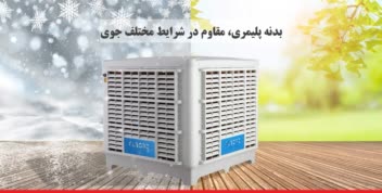 طراحی بنر های صنعتی سرمایش کولر های سلولزی