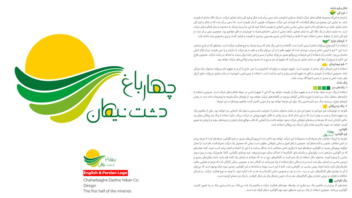 طراحی آرم و لوگوی شرکت چهارباغ دشت نیکان