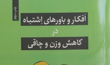 بازنویسی و ویرایش زبانی و ساختاری کتاب خودیاری روانشناسی