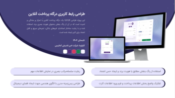 ساخت درگاه پرداخت انلاین با طراحی مدرن