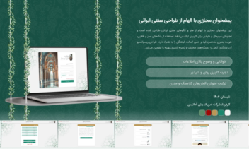 پیشخوان مجازی با الهام از طراحی سنتی ایرانی