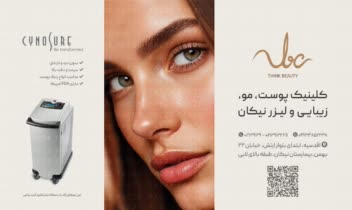 طراحی لایت باکس کلینیک زیبایی نیکان