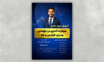 طراحی تراکت مدرن و مینیمال بازار مالی
