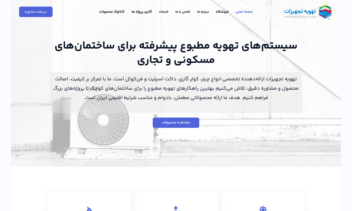سایت تهویه تجهیزات ( فروش انواع چیلر و تهویه مطبوع)