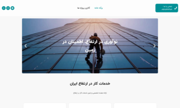 سایت شرکتی و معرفی کار راپل ایران