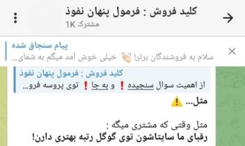 ادمین تولید محتوا کانال پیام رسان داخلی و رشد آن به بالای 1K