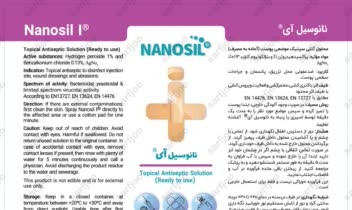 طرح گسترده نمونه پیشنهادی محلول شستشوی انواع جراحت نانوسیل ای شرکت داروسازی کیمیا فام