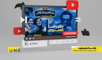 طراحی تامنیل یوتیوب - طراحی گرافیک تخصصی