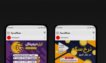 نمونه اتودهای پست های فضای مجازی (فشیال ،فشن،تدریس،ارز دیجیتال)
