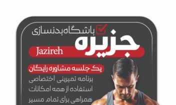نمونه کارهای انجام شده (استند فشیال ،تراکت زیبایی،پوستر باشگاه ورزشی،پوستر کافی شاپ))
