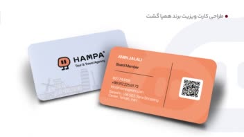 طراحی کارت ویزیت برای برند همپاگشت