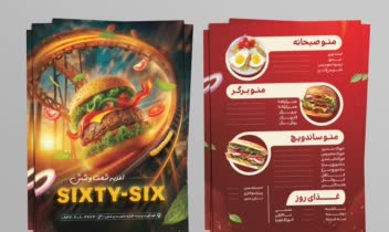 طراحی تراکت،منوی فست فود پشت و رو