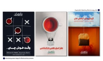 طراحی پوستر تبلیغاتی محصولات چایی شهرزاد