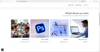 طراحی و پیاده سازی چندین وبسایت