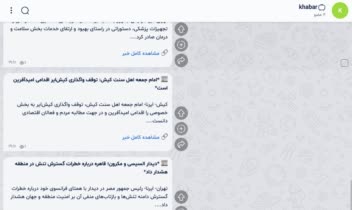 طراحی بات خبر برای تلگرام و بله