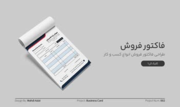 طراحی فاکتور فروش برای خدمات جوشکاری
