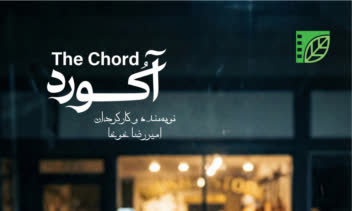 تجسم روایت: خلق پوستر سینمایی برای فیلم کوتاه با لنز دوربین و هوش مصنوعی