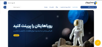 طراحی  و سئوی سایت مسترپرینتر + بهینه سازی سرعت و پشتیبانی