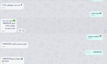 بات ماشین حساب روزانه (تلگرام یا بله)