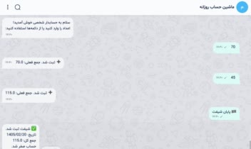 بات ماشین حساب روزانه (تلگرام یا بله)