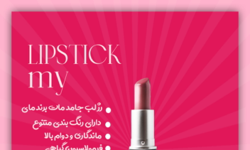طراحی بنر مرتبط با خدمات زیبایی