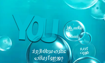 تراکت  فروش لوازم بهداشتی و ارایشی